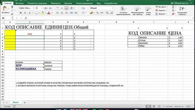 Easy Excel - Как использовать функцию ВПР (VLOOKUP) y ЕСЛИОШИБКА (IFERROR) в Excel смотреть онлайн