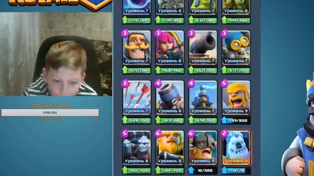 Стрим Clash Royale|online катки|Заходи бро!|Вебка смотреть онлайн