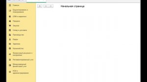 Курс обучения 1с ЕРП (Урок 1)