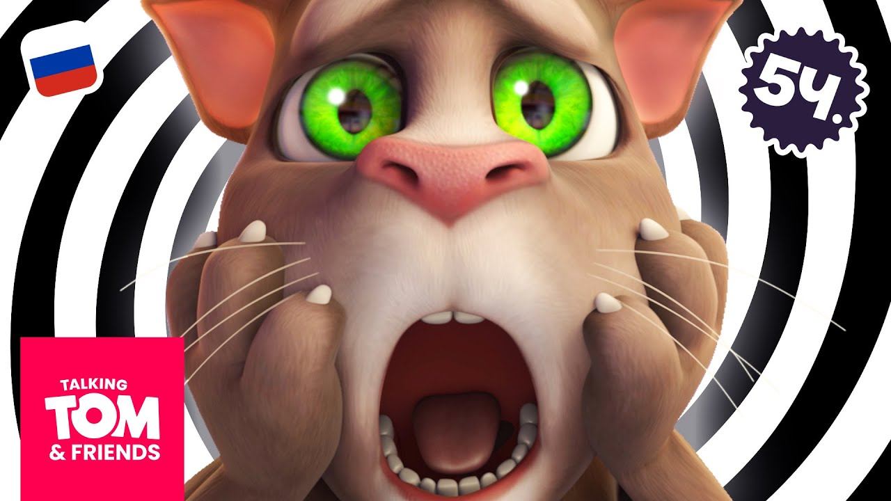 Марафон мультов «Говорящий Том и Друзья» (4,5 часа) смотреть онлайн