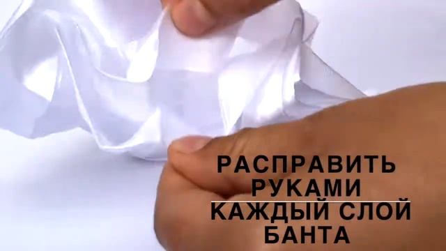 Бант белый атлас 720 смотреть онлайн