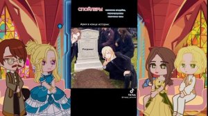 Реакция семьи Фиаст на ТТ (Злодейка перевернувшая песочные часы⏳)