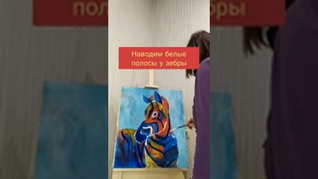 Рисуем Зебру, в стиле Поп Арт. Как нарисовать зебру акриловыми красками на холсте смотреть онлайн