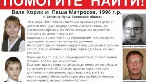 Похищение Павла Матросова и Валентины Корик в городе Великие Луки / Великолукский режиссёр