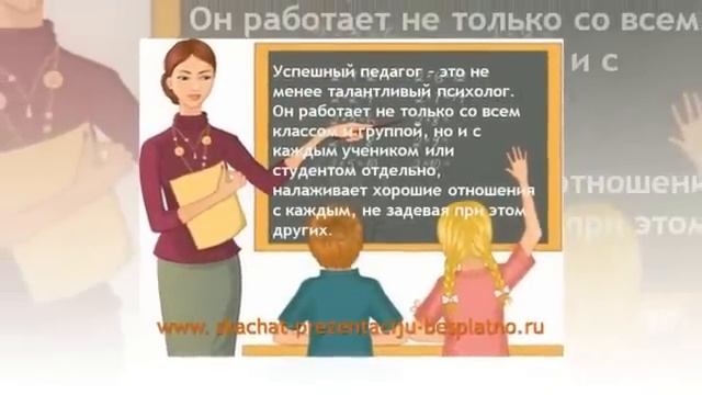 Презентация на тему "Профессия учитель" скачать бесплатно (Kent47) смотреть онлайн