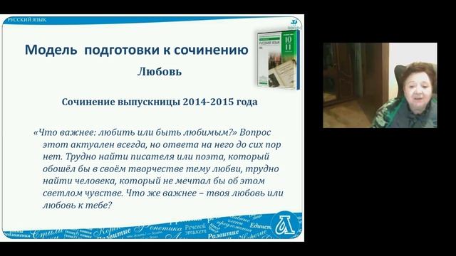 Обучение написанию итогового сочинения на уроках развития речи на основе УМК под редакцией В  В  Б