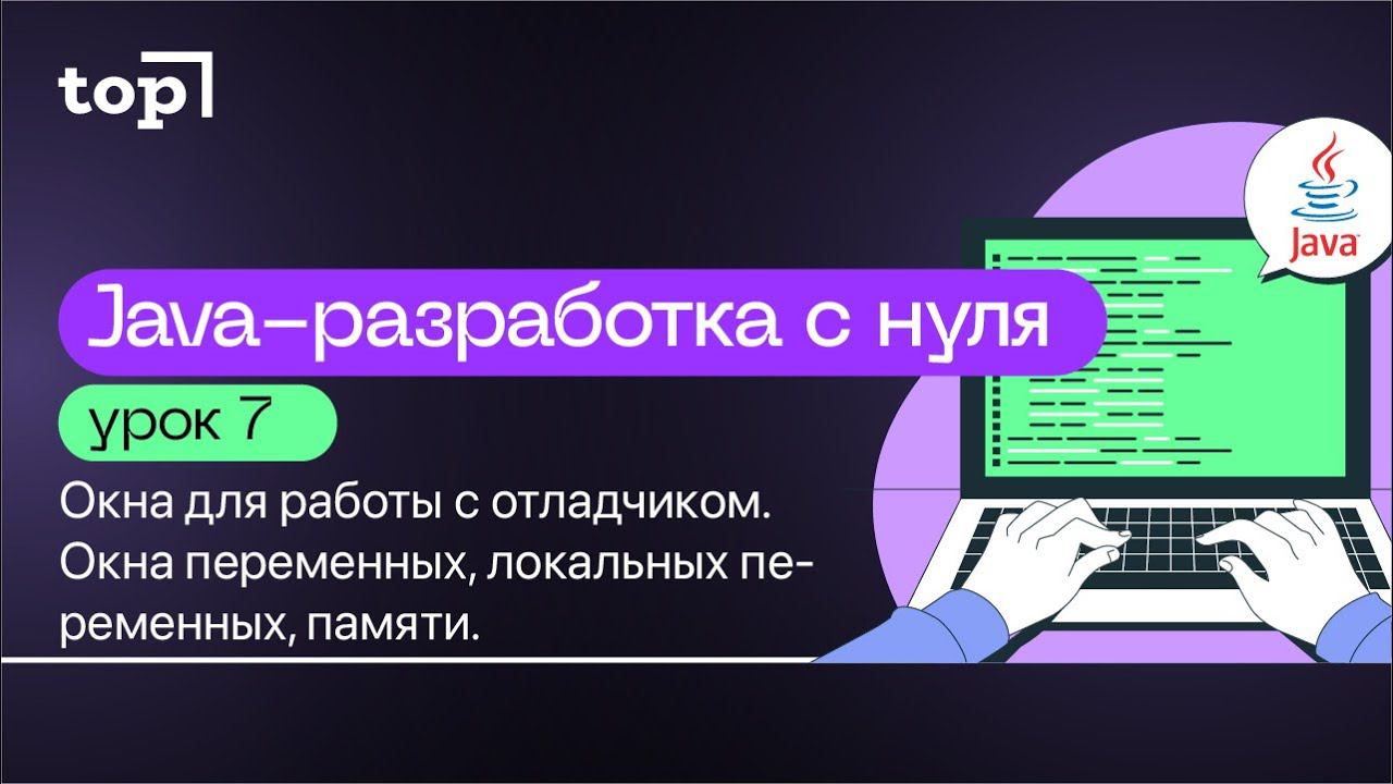 Урок 7. Массивы в Java: теория и практика смотреть онлайн