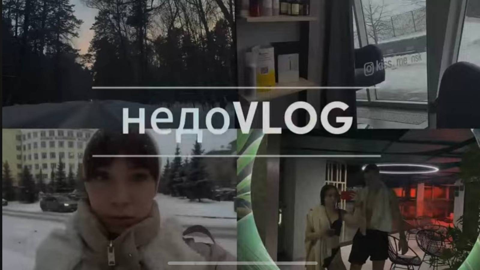 VLOG| ВЕСНА -ВРЕМЯ ПЕРЕМЕН| Поход термальный комплекс| Новая прическа