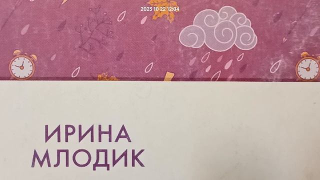 4. Ирина Млодик Современные дети и их современные родители смотреть онлайн