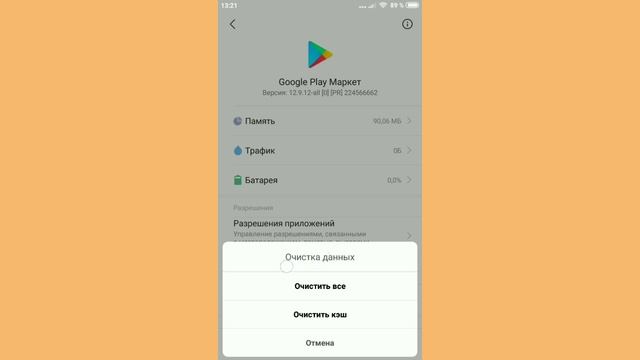 ОШИБКА 495 В PLAY MARKET НА XIAOMI смотреть онлайн