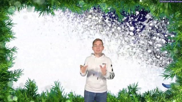 #КалининскийНовыйгод2021#КалининскийДК#Мечта#С_Новым_Годом 28.12.2020г. смотреть онлайн