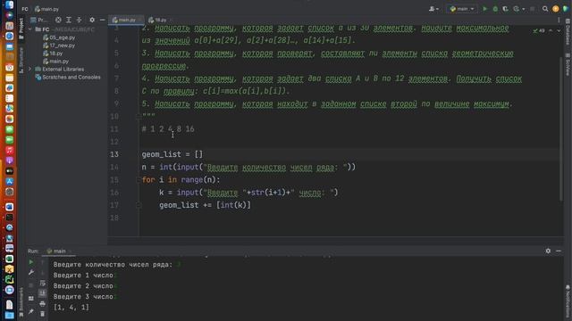 Задача на списки в Python 7 смотреть онлайн