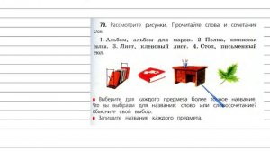 Упражнение 79 - Русский язык 3 класс (Канакина, Горецкий) Часть 1