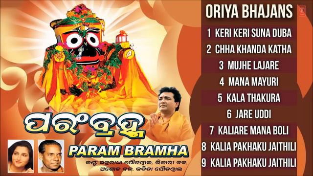 Keri Keri suna duba Odia bhajan смотреть онлайн