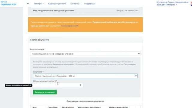 Әлеуметтік қызметтер порталында өнім берушілерді тіркеу, Портал социальных услуг получатели услуг смотреть онлайн