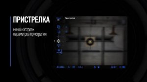 Видеоинструкция к прицелу Pulsar Digisight Ultra N455 LRF