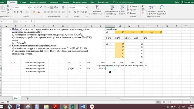 Матрицы в MS Excel: Анализ прибыли и затрат смотреть онлайн