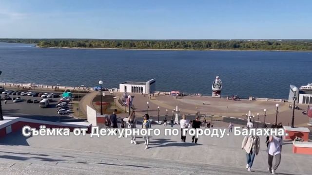 Прогулка по новой Чкаловской лестнице к 800 летию Нижнему Новгороду. 28.08.2021 Съёмка от Дежурного смотреть онлайн