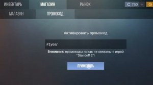 Промокоды в кейс симулятор Case simulator promokod