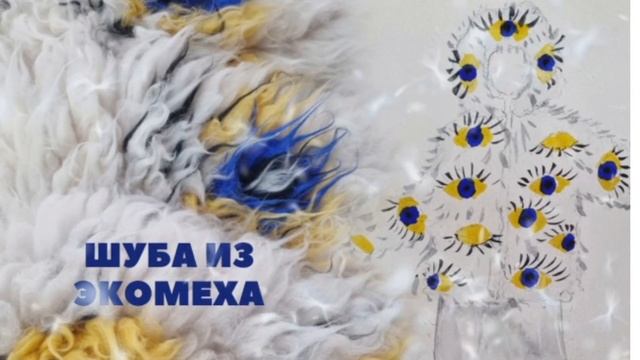 Вебинар по шубе из экомеха смотреть онлайн