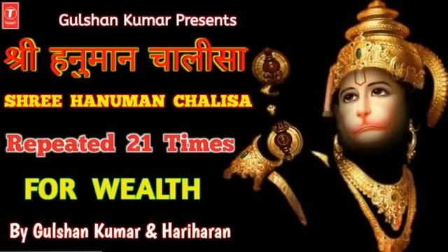 Shree Hanuman Chalisa 21 Times Nonstop By Gulshan Kumar For Health And Wealth | T-Series