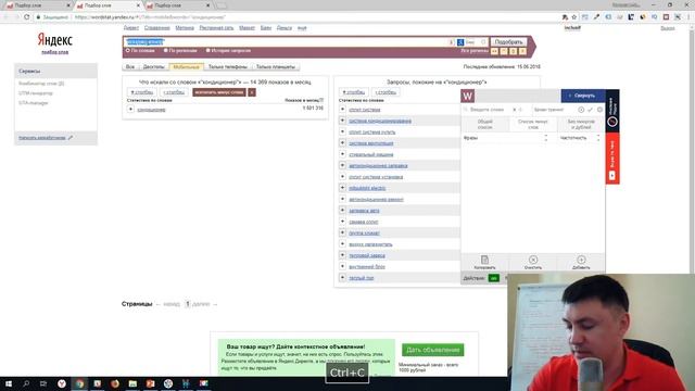 Вложенная семантика или как находить эффективные ключевые слова (Контекстная реклама) смотреть онлайн