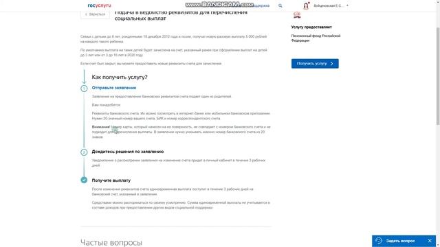 Изменение реквизитов счета для получения ВЫПЛАТЫ 5000 рублей через ГОСУСЛУГИ 2021 смотреть онлайн