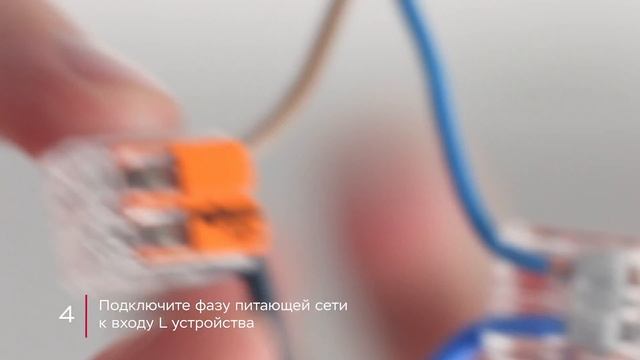 Инструкция по подключению умного реле Intro 7522 micro к светильнику смотреть онлайн