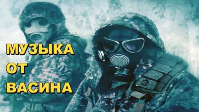 МУЗЫКА ОТ ВАСИНА исполнитель андрей забродин.