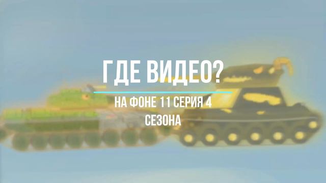 Где видео? смотреть онлайн