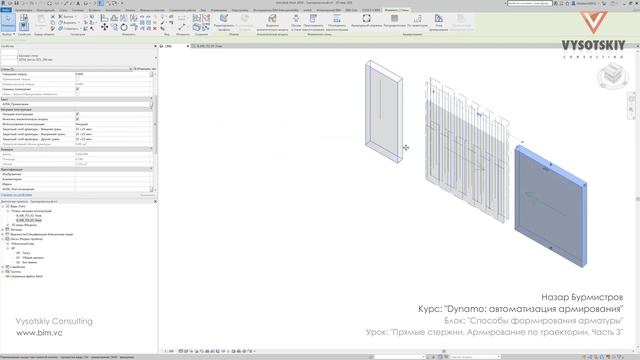 [Урок Dynamo Армирование] Прямые стержни. Армирование по траектории. Часть 3 смотреть онлайн
