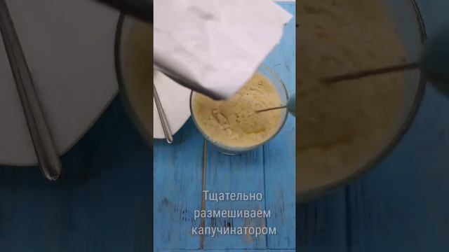 Приготовление 