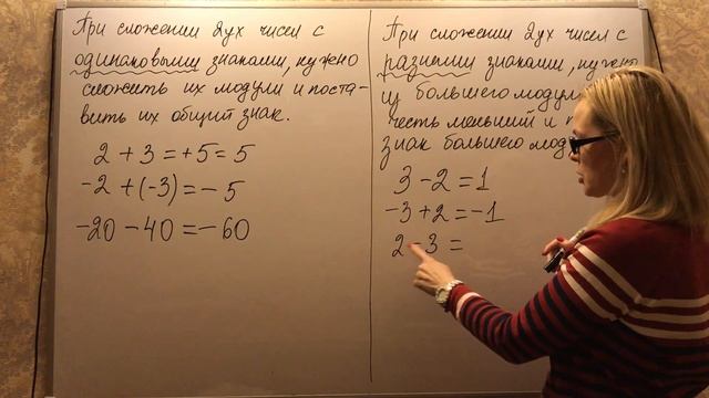 Сложение чисел с одинаковыми и с разными знаками смотреть онлайн