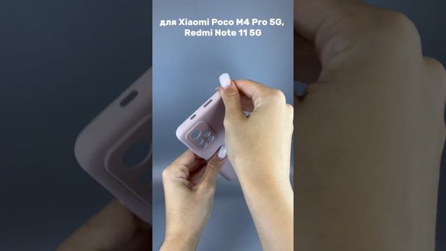 Чехол для Xiaomi Poco M4 Pro 5G, Redmi Note 11 5G, Redmi Note 11T (пудровый) - Мобильные Штучки. смотреть онлайн
