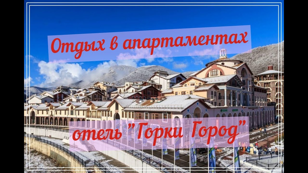 Сочи 2020. Отдыхаем в Красной Поляне.