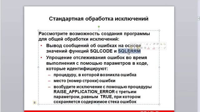 Основы PL/SQL Oracle 11g ч.7 смотреть онлайн