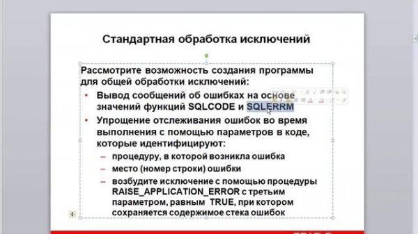 Основы PL/SQL Oracle 11g ч.7