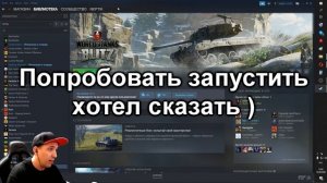 НАШЕЛ ПРОБЛЕМУ запуска Wot Blitz Steam на Windows 10 - World of Tanks Blitz