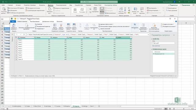 19 Хитрости и трюки в MS Excel Power Query отменить свертывание столбцов смотреть онлайн