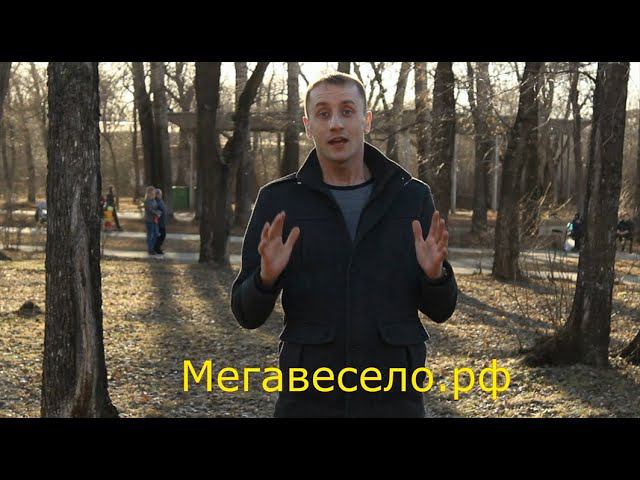 розыгрыши МегаВесело!!! смотри и выигрывай!) смотреть онлайн
