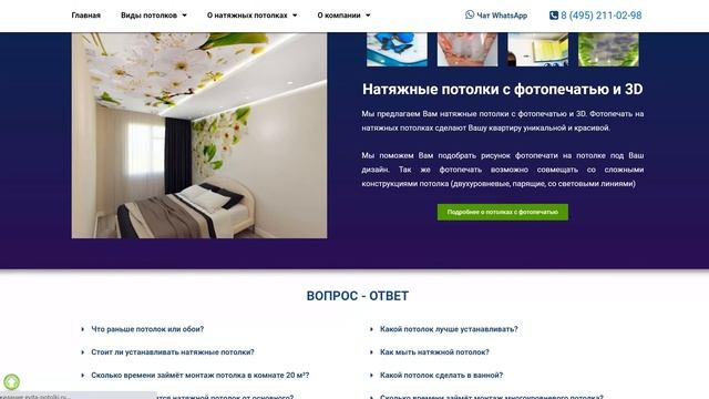 Натяжные потолки в Красногорске. Цены с установкой смотреть онлайн