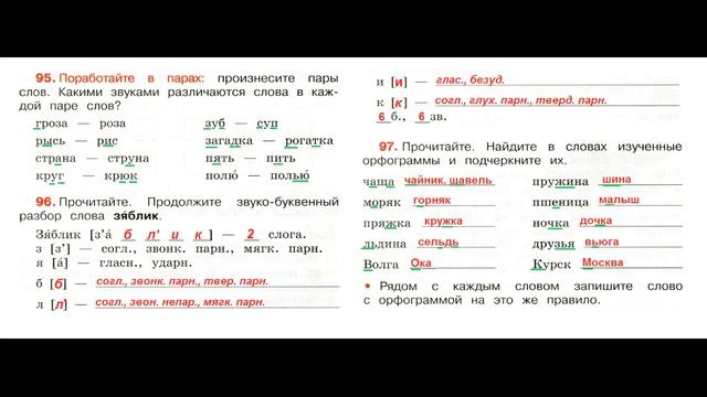 ГДЗ рабочая тетрадь по русскому языку 3 класс Страница. 40  Канакина
