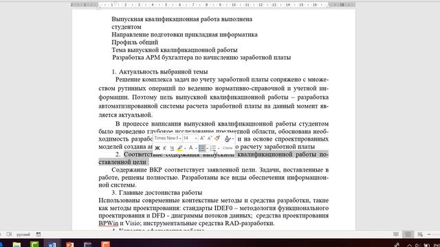 Отзыв руководителя на дипломную работу - diplomade.ru смотреть онлайн