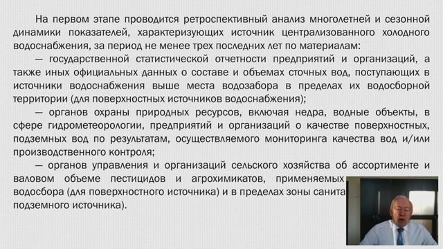 Роль производственного контроля в мониторинге качества питьевой воды смотреть онлайн