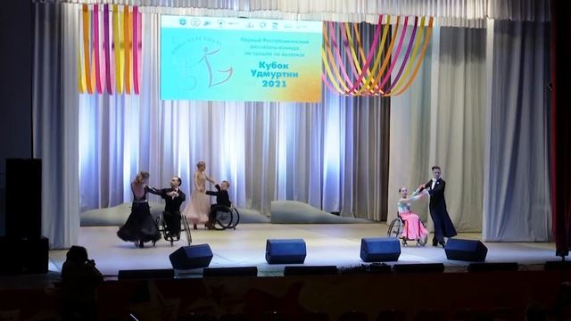 Танцы на колясках 01.03.2021 смотреть онлайн