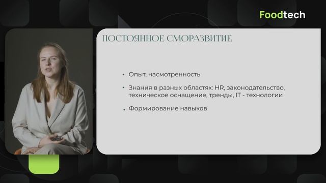 10 суперскиллов для команды foodtech-проектов будущего смотреть онлайн