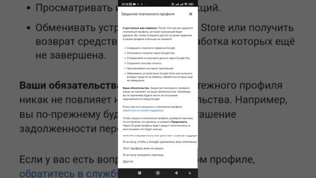 Google смена платежного профиля Android смотреть онлайн