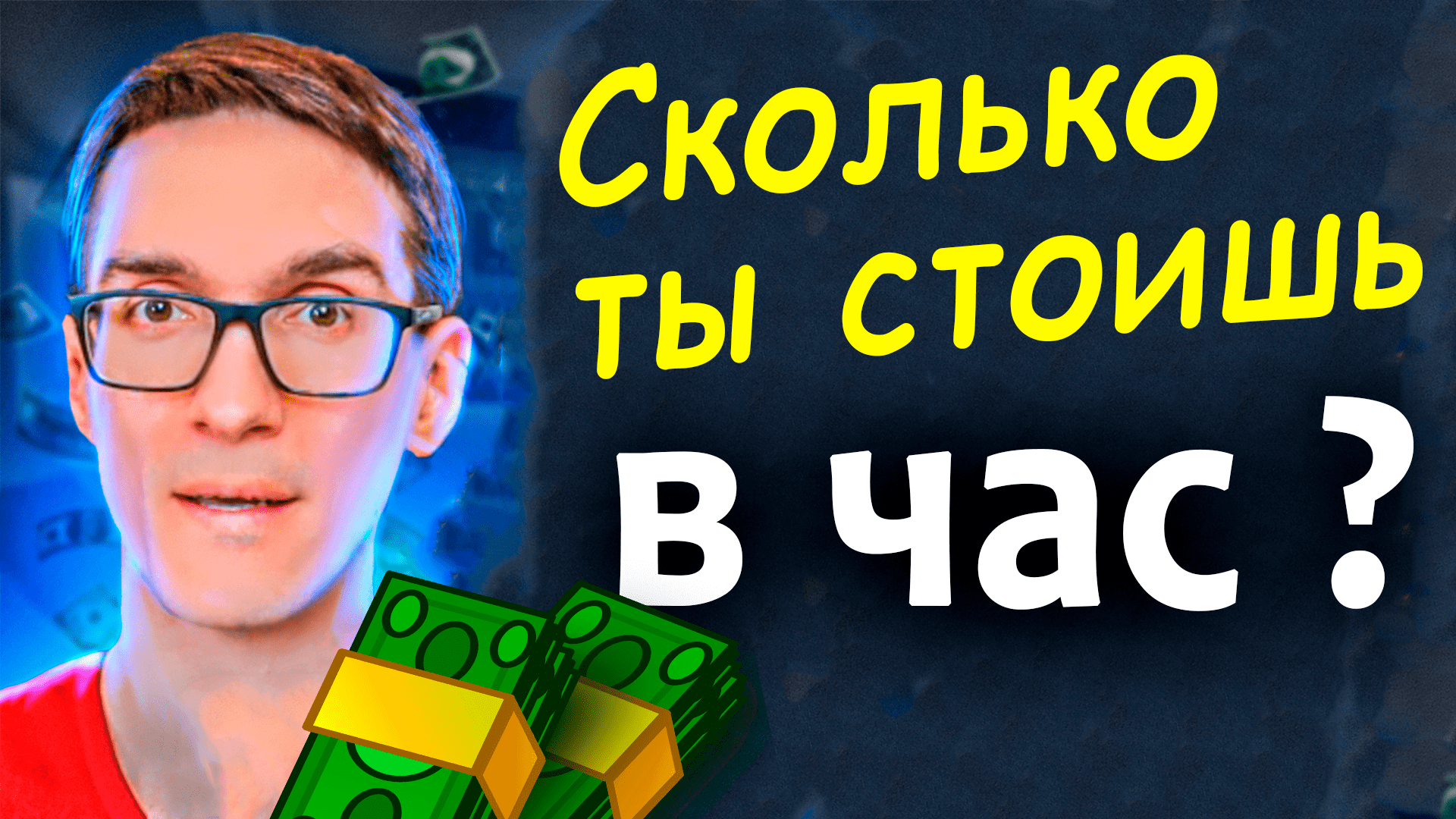 Удаленная работа: цена твоего часа. Фриланс с нуля смотреть онлайн