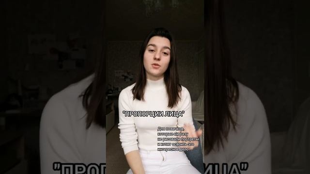 Гайд "Пропорции лица" смотреть онлайн