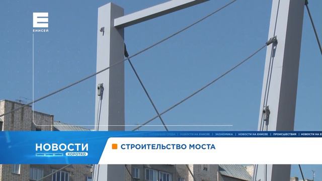 В Красноярске начали монтировать ванты на виадуке у БКЗ смотреть онлайн